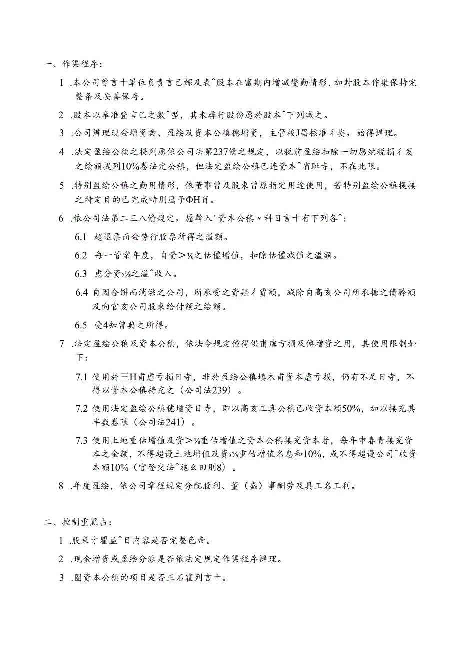 集团公司内部控制类文件 .docx_第2页
