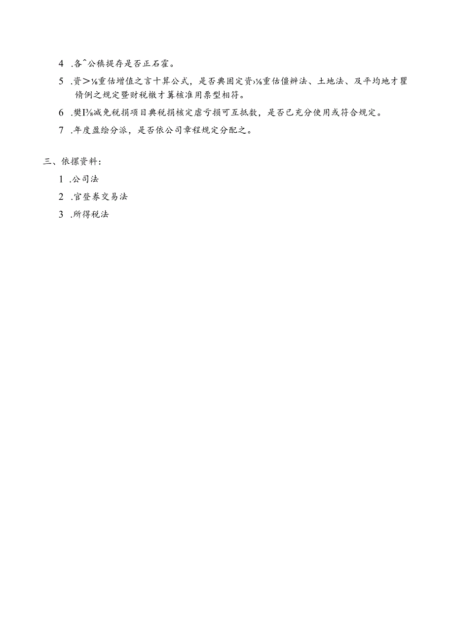 集团公司内部控制类文件 .docx_第3页