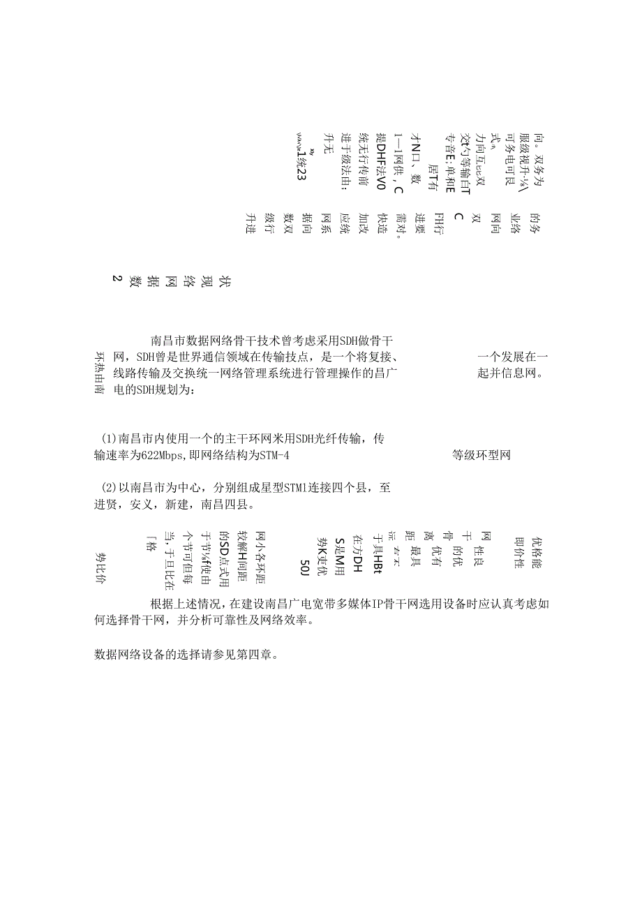 某地广电综合信息网方案.docx_第2页