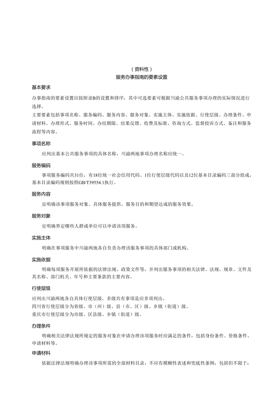 川渝人社基本公共服务事项、办事指南.docx_第3页