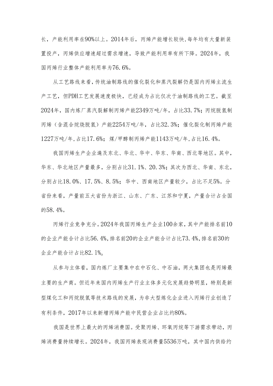 国内外丙烯市场情况分析.docx_第2页