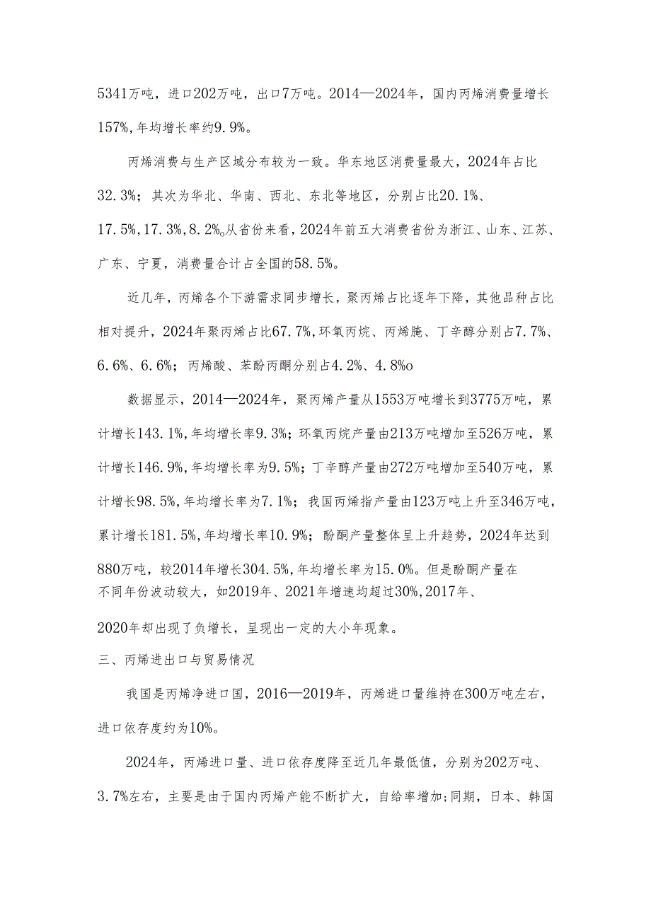 国内外丙烯市场情况分析.docx_第3页