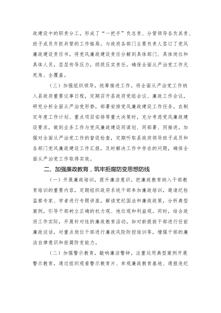 县长履行全面从严治党“一岗双责”情况汇报.docx_第2页