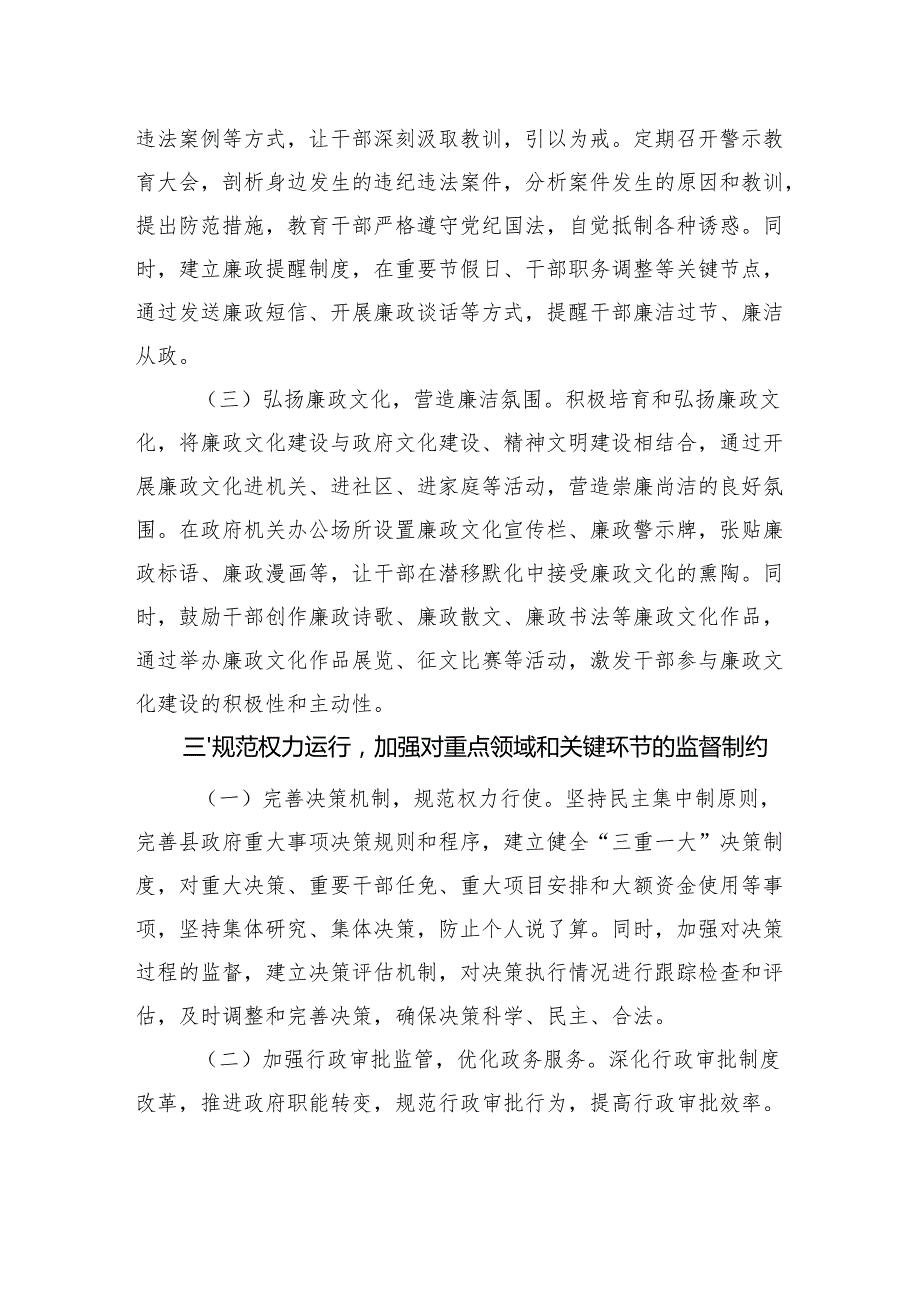 县长履行全面从严治党“一岗双责”情况汇报.docx_第3页