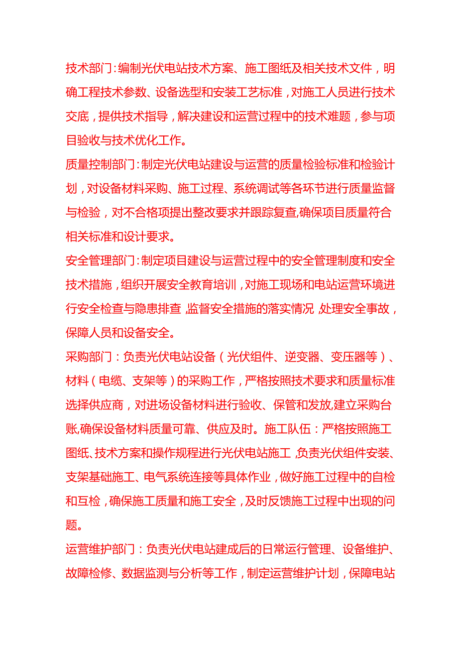 企业管理-光伏电站工艺流程 SOP.docx_第2页