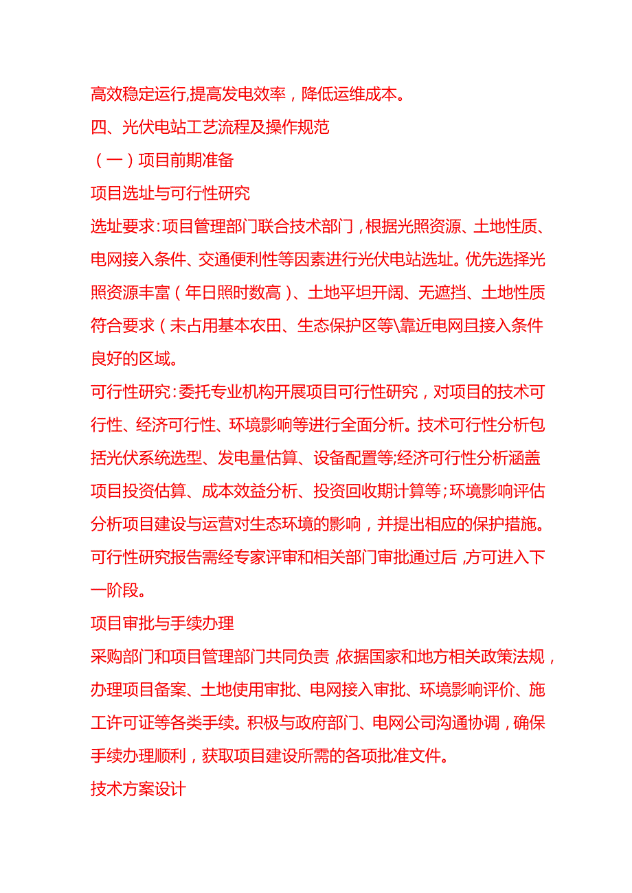 企业管理-光伏电站工艺流程 SOP.docx_第3页