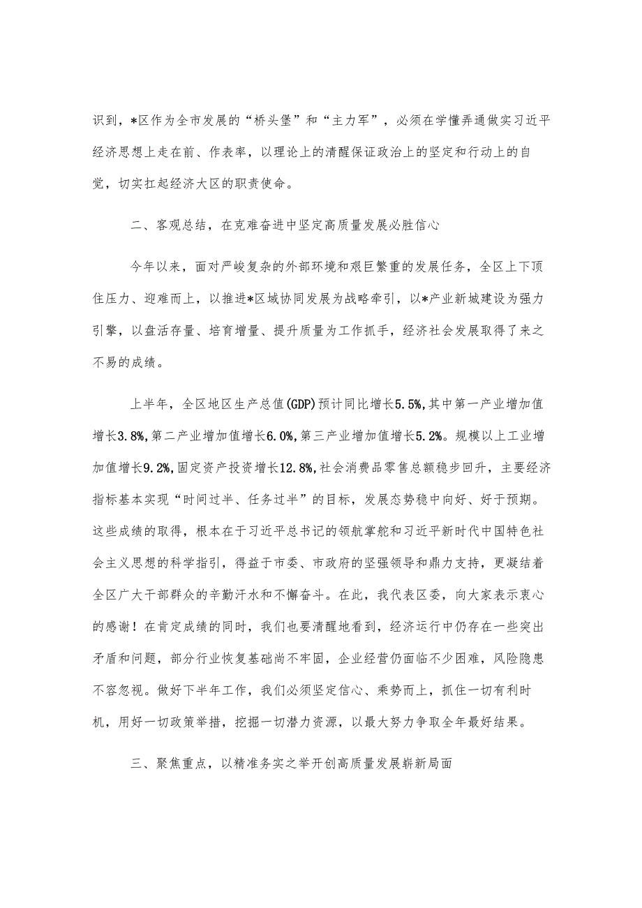 在2025年区委常委会扩大会议暨区委理论学习中心组集体学习上的讲话.docx_第2页