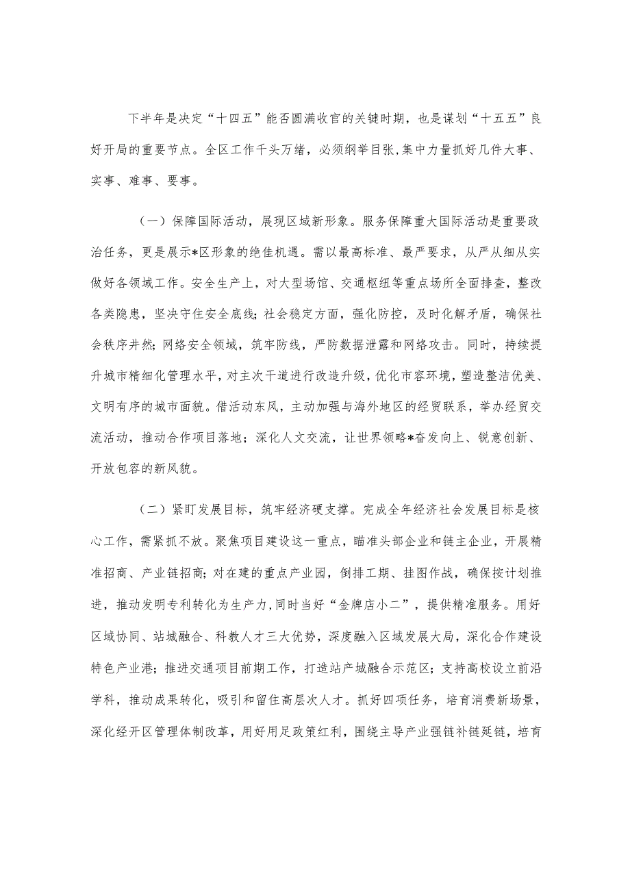 在2025年区委常委会扩大会议暨区委理论学习中心组集体学习上的讲话.docx_第3页
