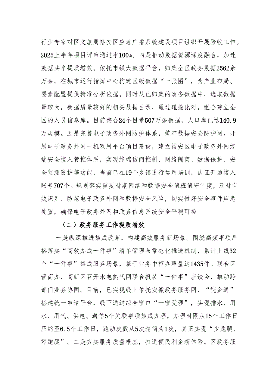 区数管局2025年上半年工作总结和下半年工作安排.docx_第2页