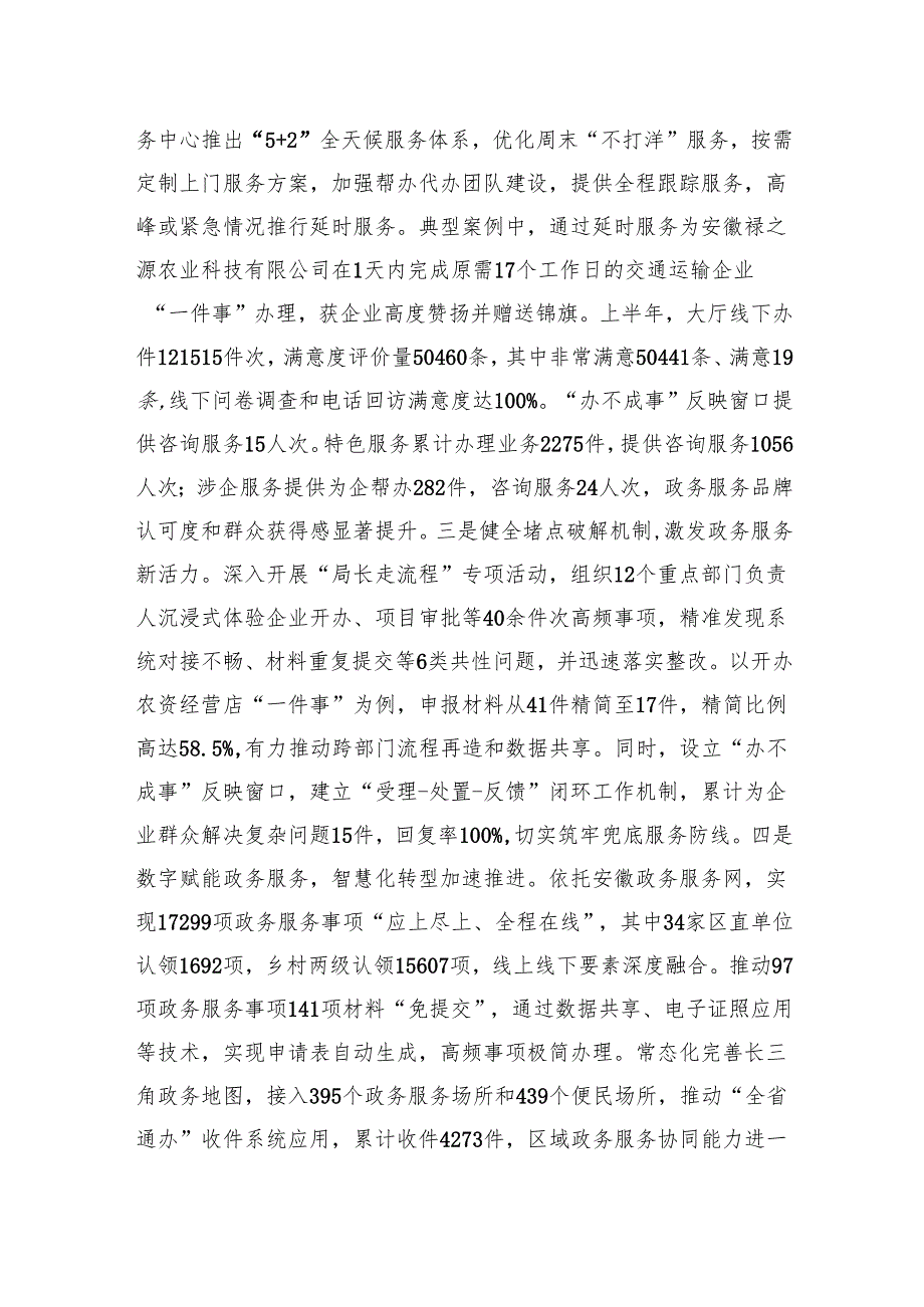区数管局2025年上半年工作总结和下半年工作安排.docx_第3页
