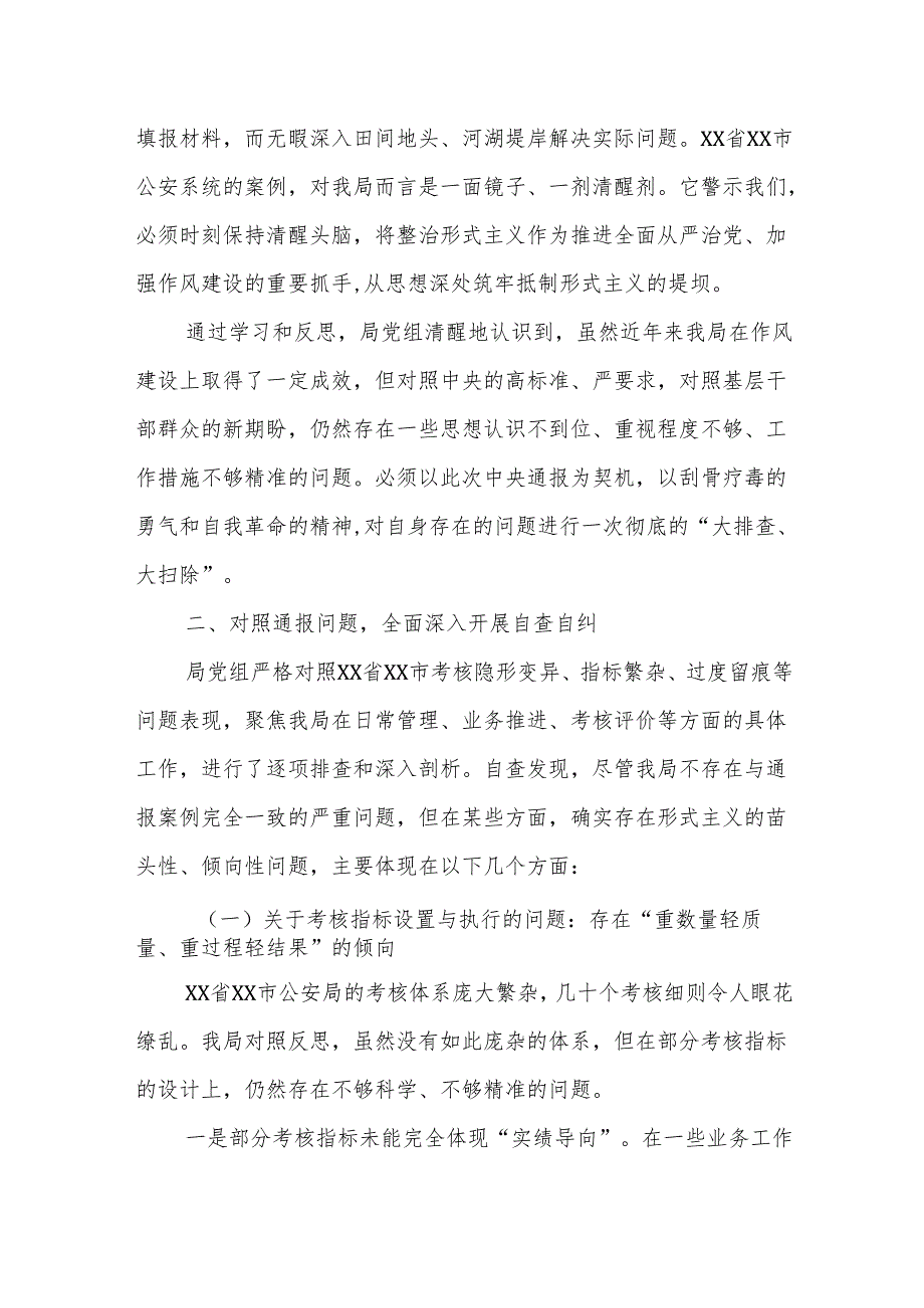 关于对照中央通报形式主义问题开展自查整改情况的报告（精品）.docx_第2页
