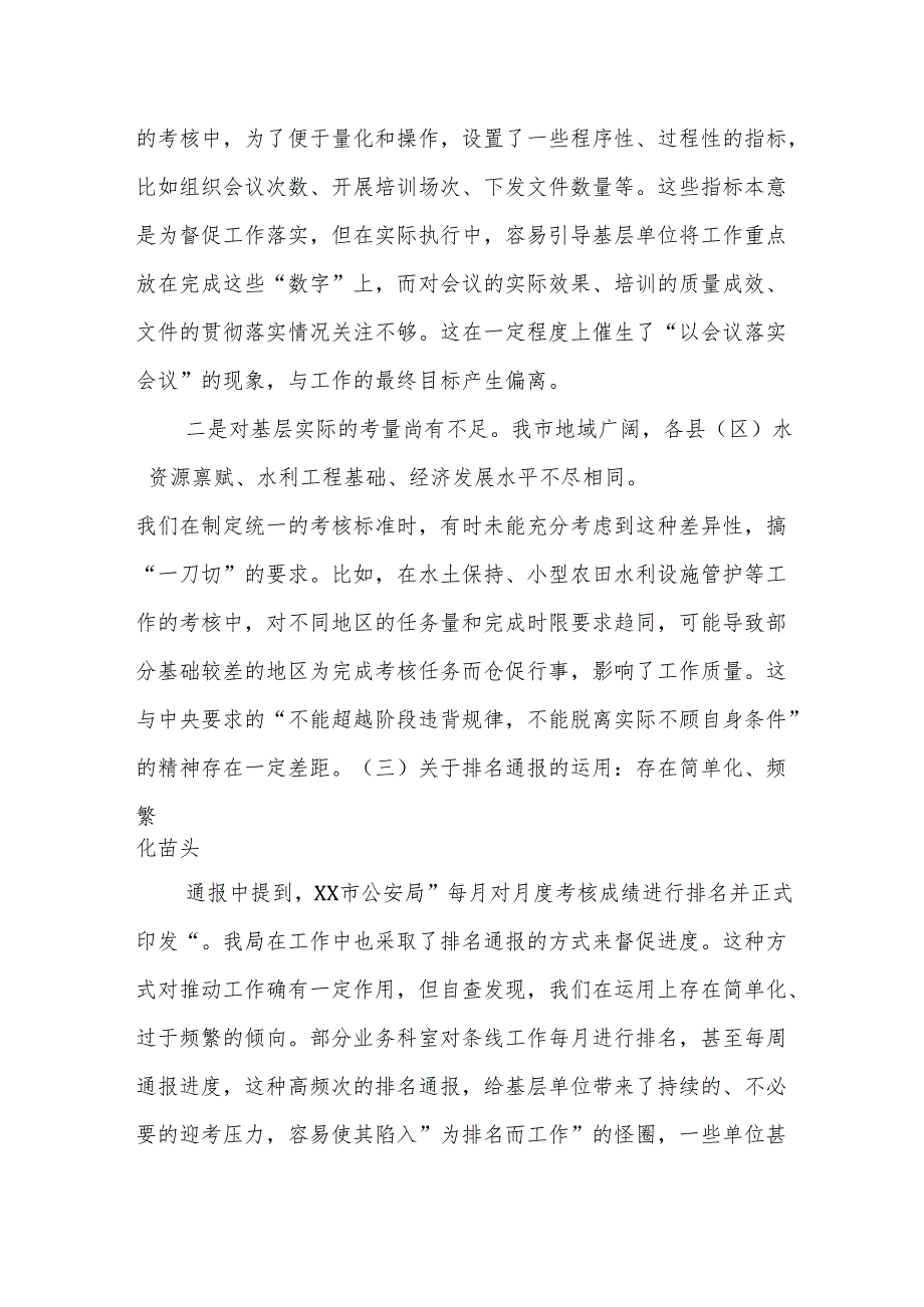 关于对照中央通报形式主义问题开展自查整改情况的报告（精品）.docx_第3页