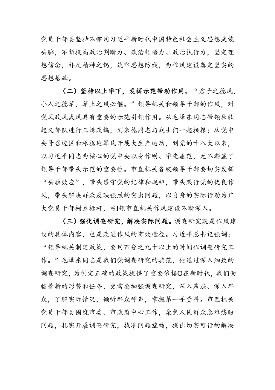 党课：坚定信念砥砺前行为全市高质量发展贡献机关力量.docx_第2页