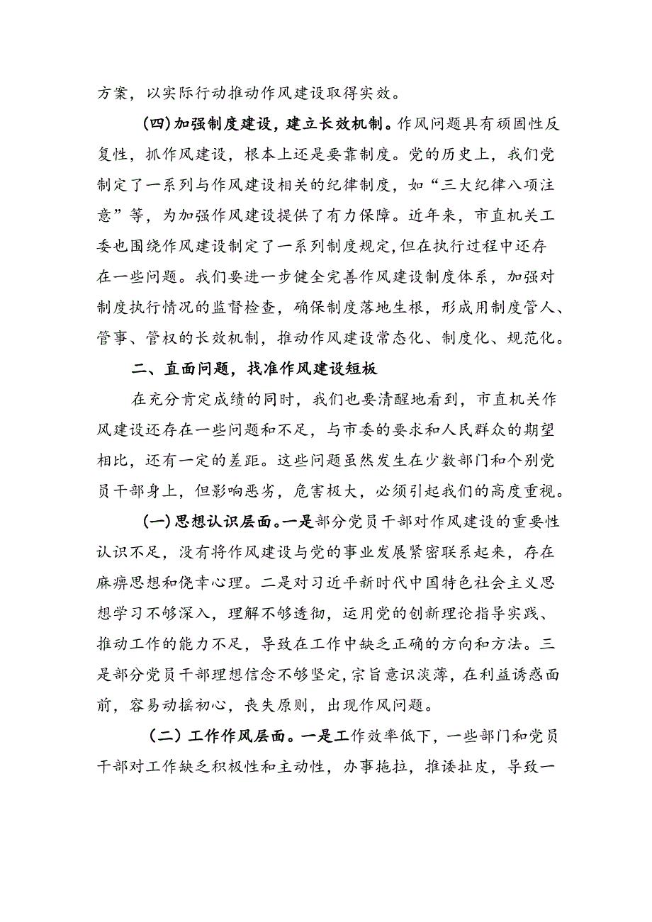 党课：坚定信念砥砺前行为全市高质量发展贡献机关力量.docx_第3页