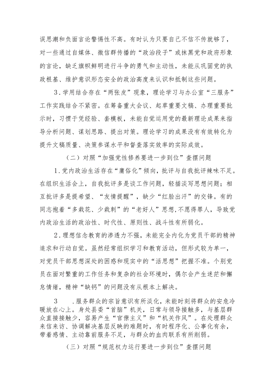 班子党的自我革命方面问题查摆 2025年对照“五个进一步到位”检视材料精选合集.docx_第2页