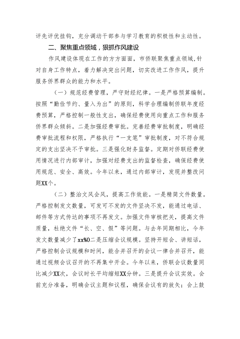 市侨联关于深入贯彻作风建设专题进展情况汇报.docx_第3页