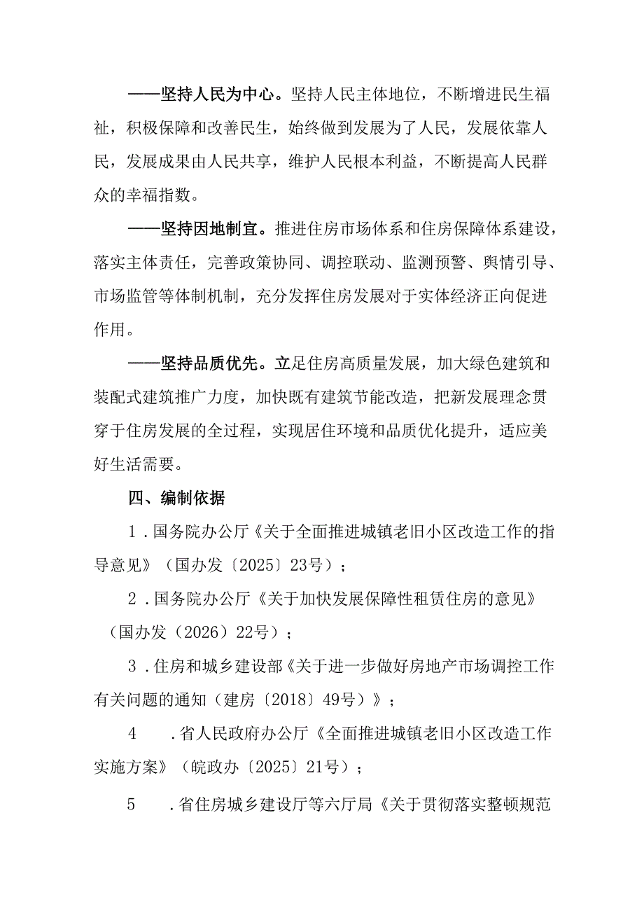 “十五五”住房发展和保障规划.docx_第2页