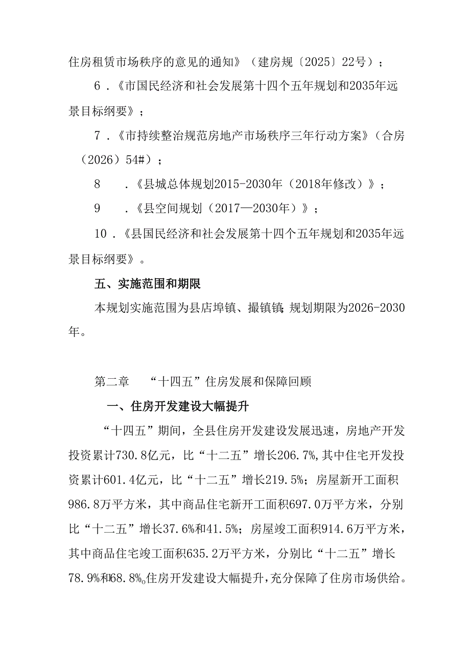 “十五五”住房发展和保障规划.docx_第3页