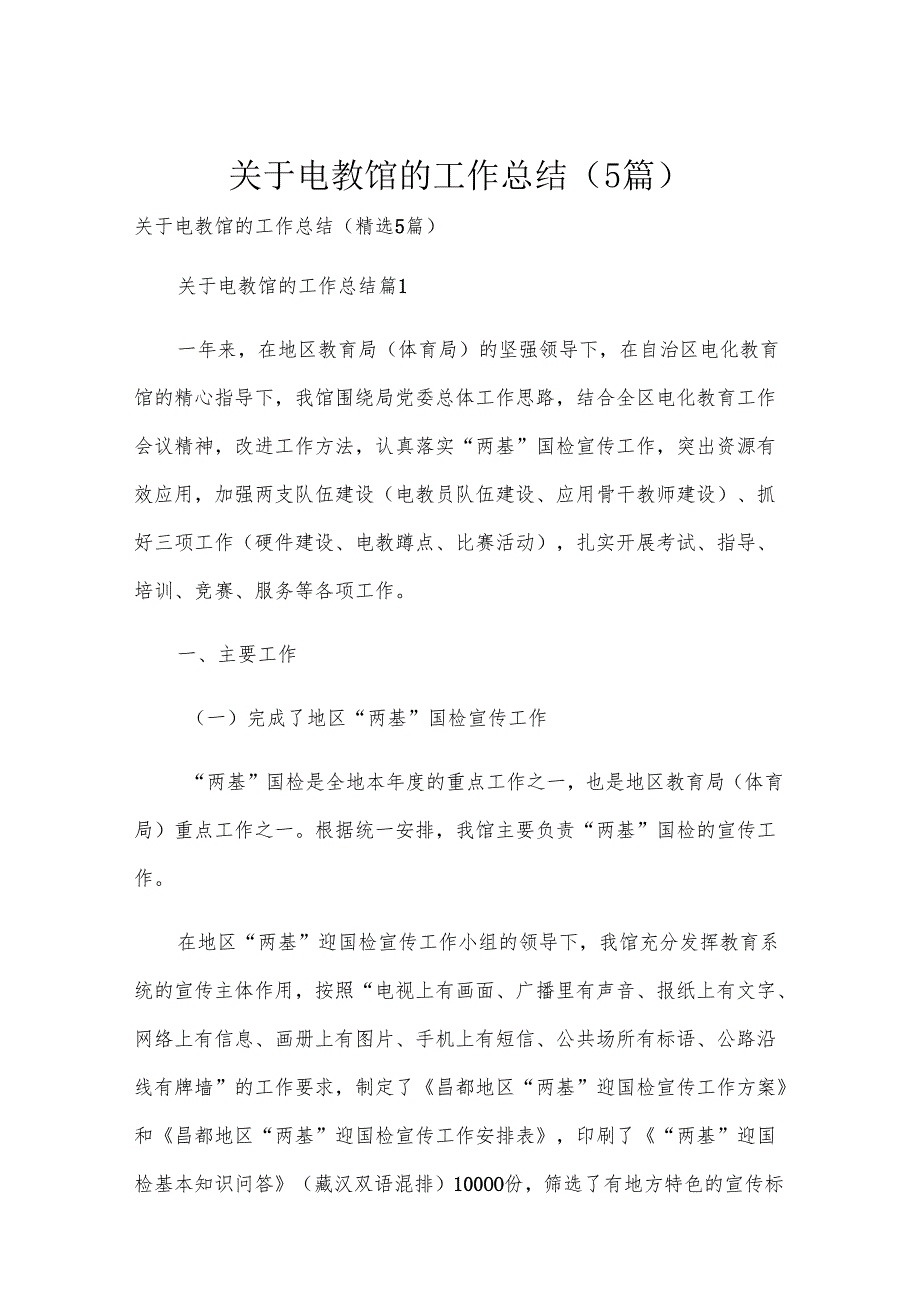 关于电教馆的工作总结（5篇）.docx_第1页