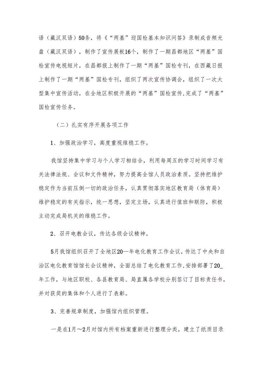 关于电教馆的工作总结（5篇）.docx_第2页
