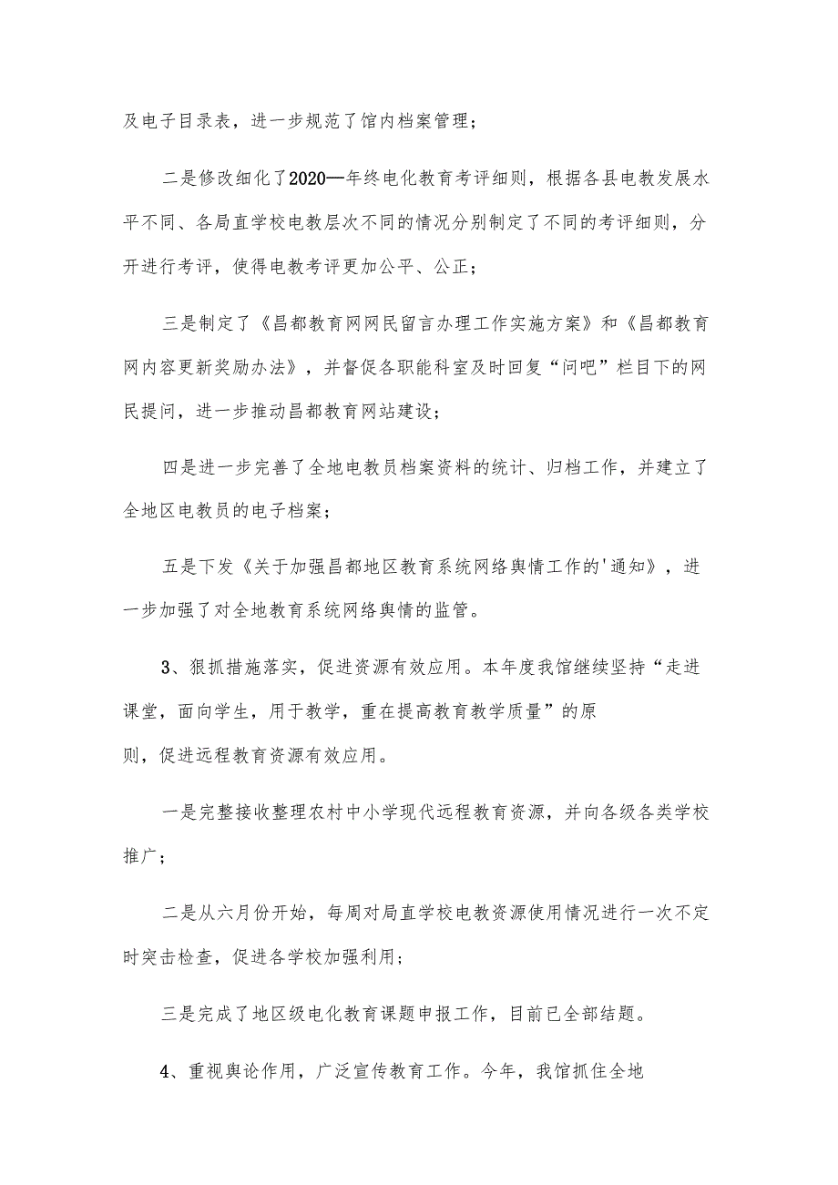 关于电教馆的工作总结（5篇）.docx_第3页