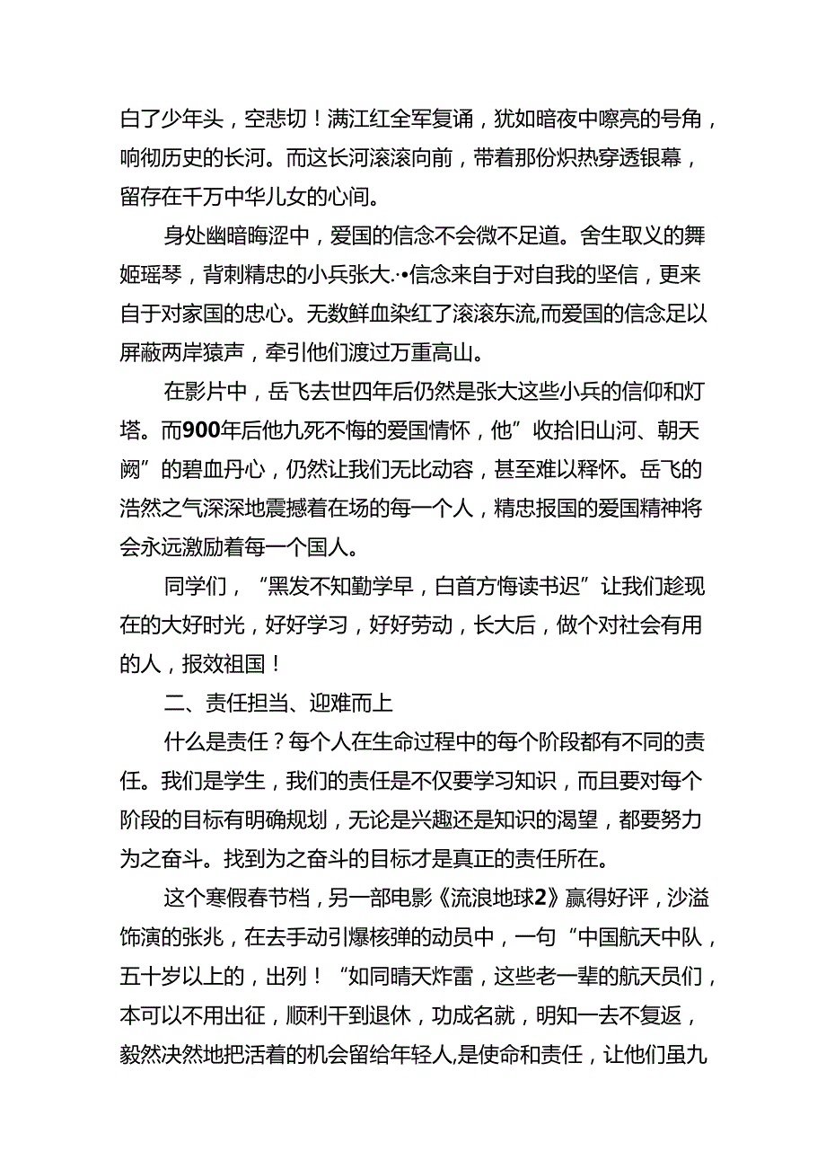 开学思政第一课校长讲话稿（最新精编版）.docx_第2页