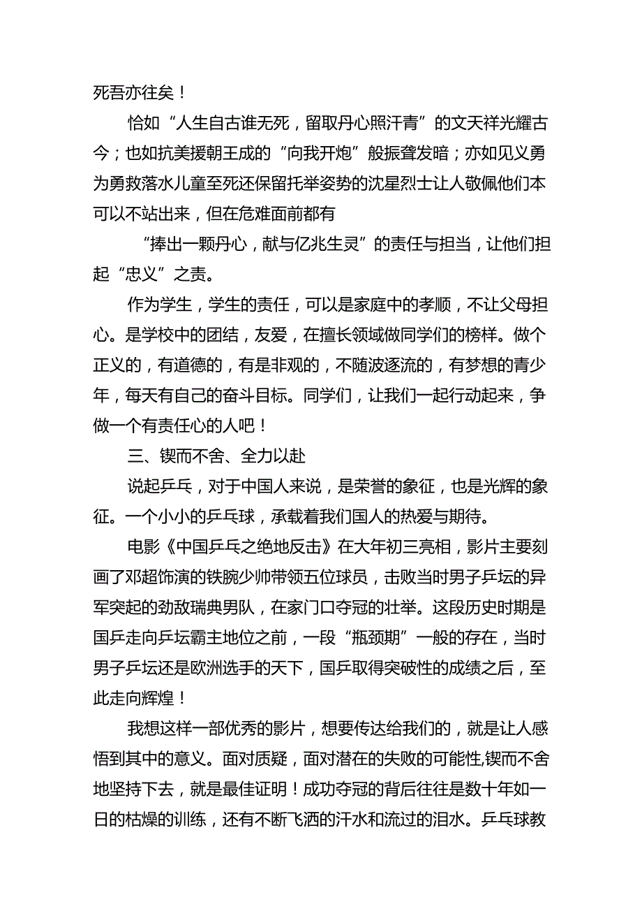 开学思政第一课校长讲话稿（最新精编版）.docx_第3页