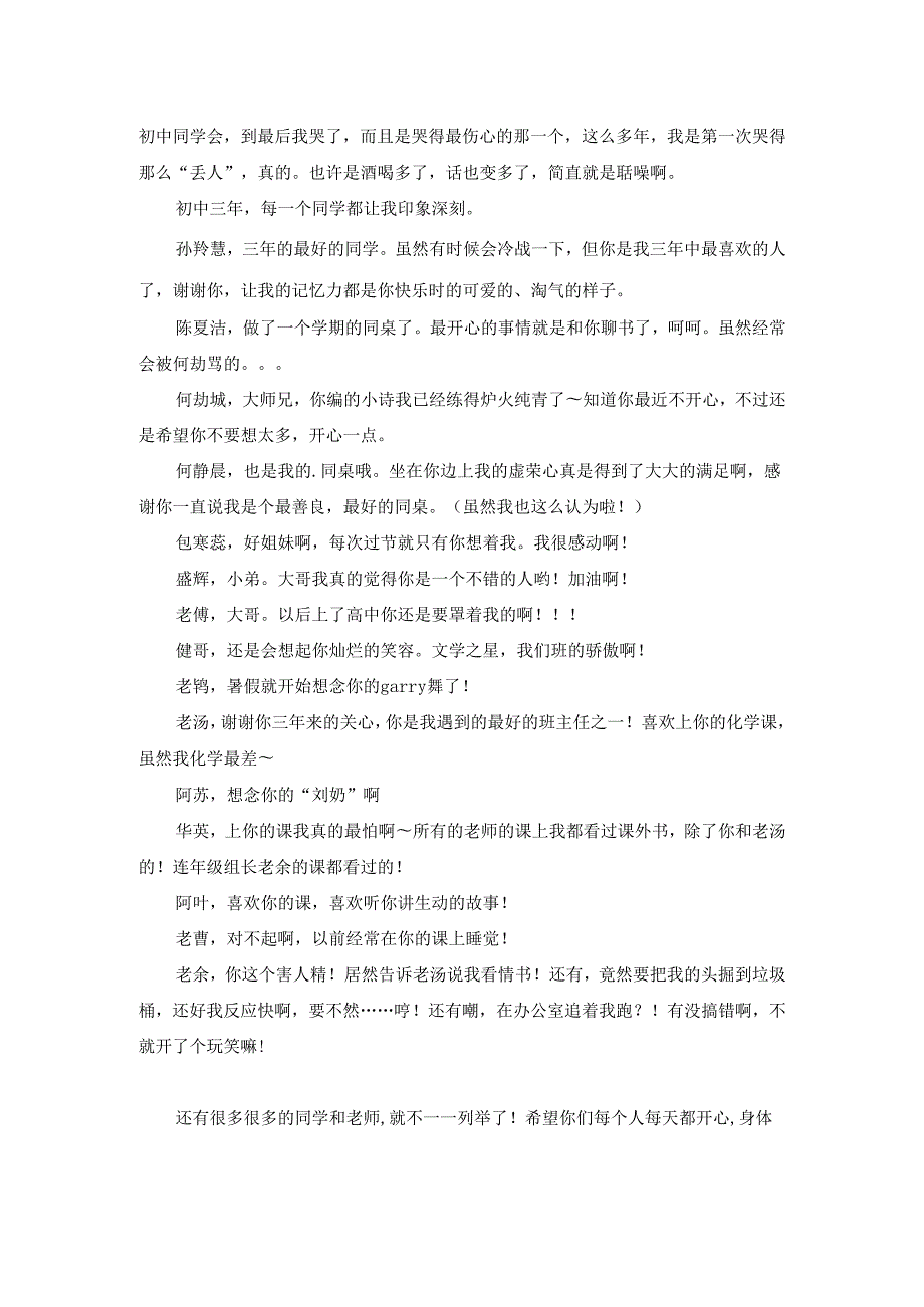 叙事的作文汇总[8篇].docx_第3页