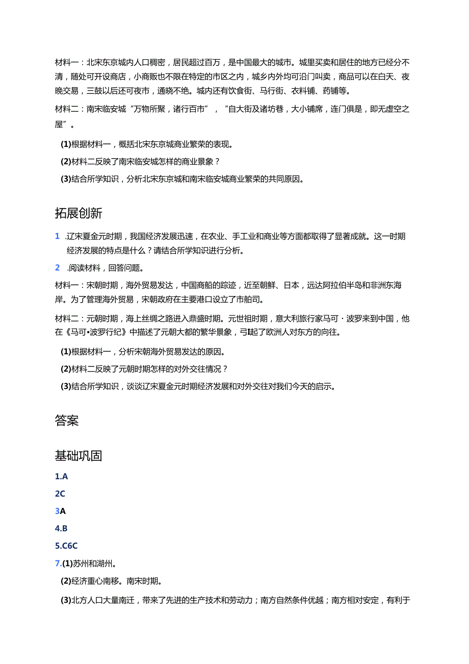 第12课 辽宋夏金元时期经济的繁荣分层练习.docx_第3页