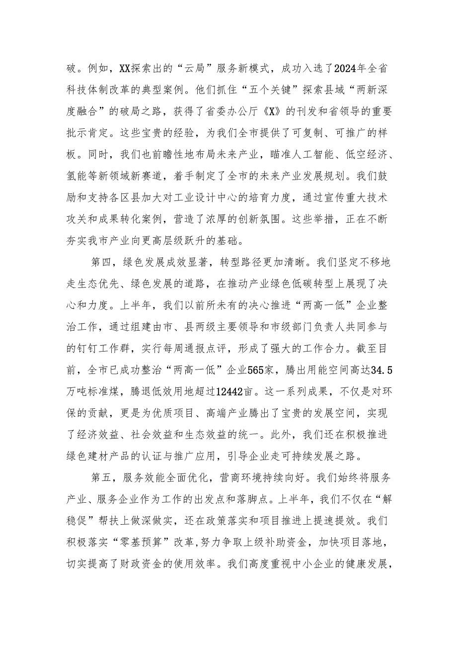 在全局2025年上半年科室述职会上的讲话.docx_第3页