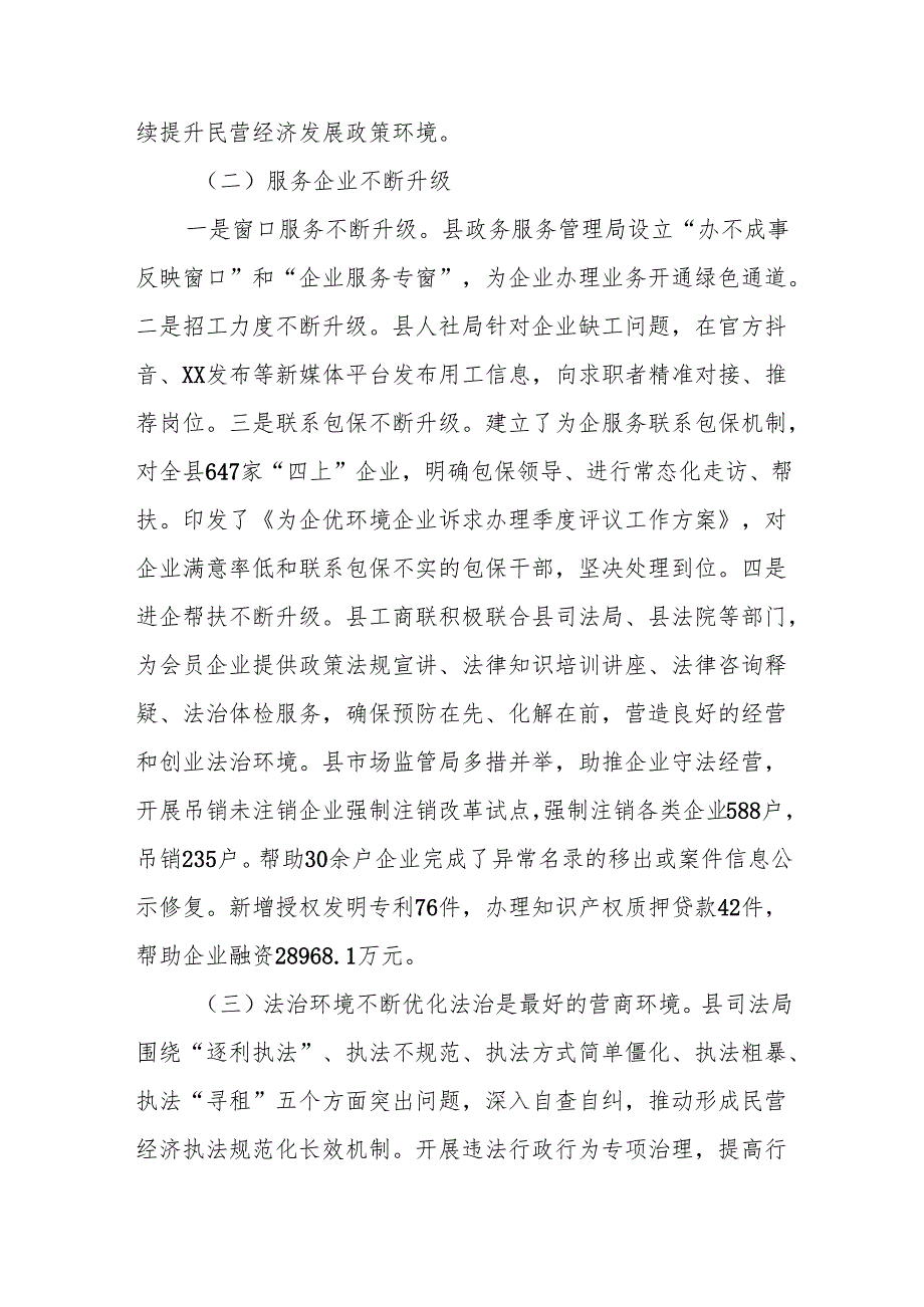 打造法治化营商环境护航县域经济高质量发展调研报告.docx_第2页