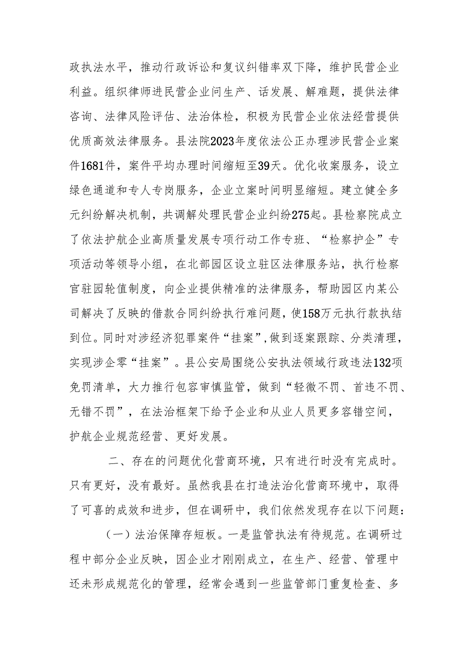 打造法治化营商环境护航县域经济高质量发展调研报告.docx_第3页