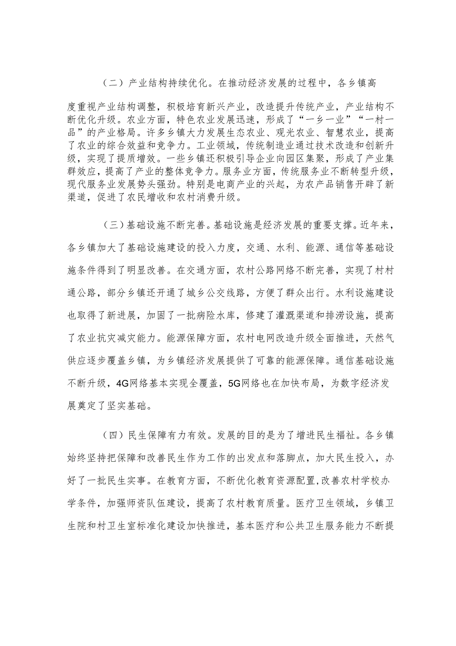 县委书记在全县乡镇经济工作座谈会上的讲话.docx_第2页