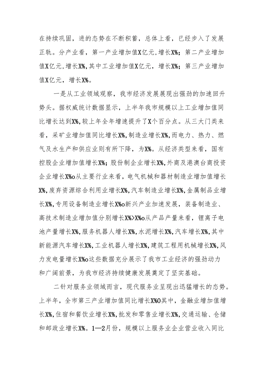 锚定目标奋起新征程——在2025年上半年重点工作总结暨下半年工作部署会议上的讲话.docx_第2页