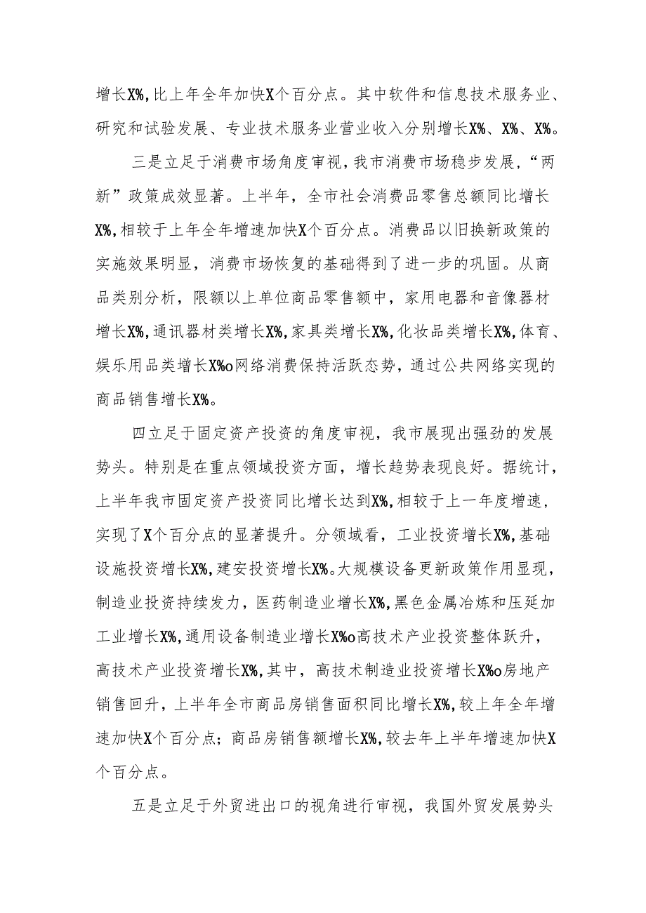 锚定目标奋起新征程——在2025年上半年重点工作总结暨下半年工作部署会议上的讲话.docx_第3页