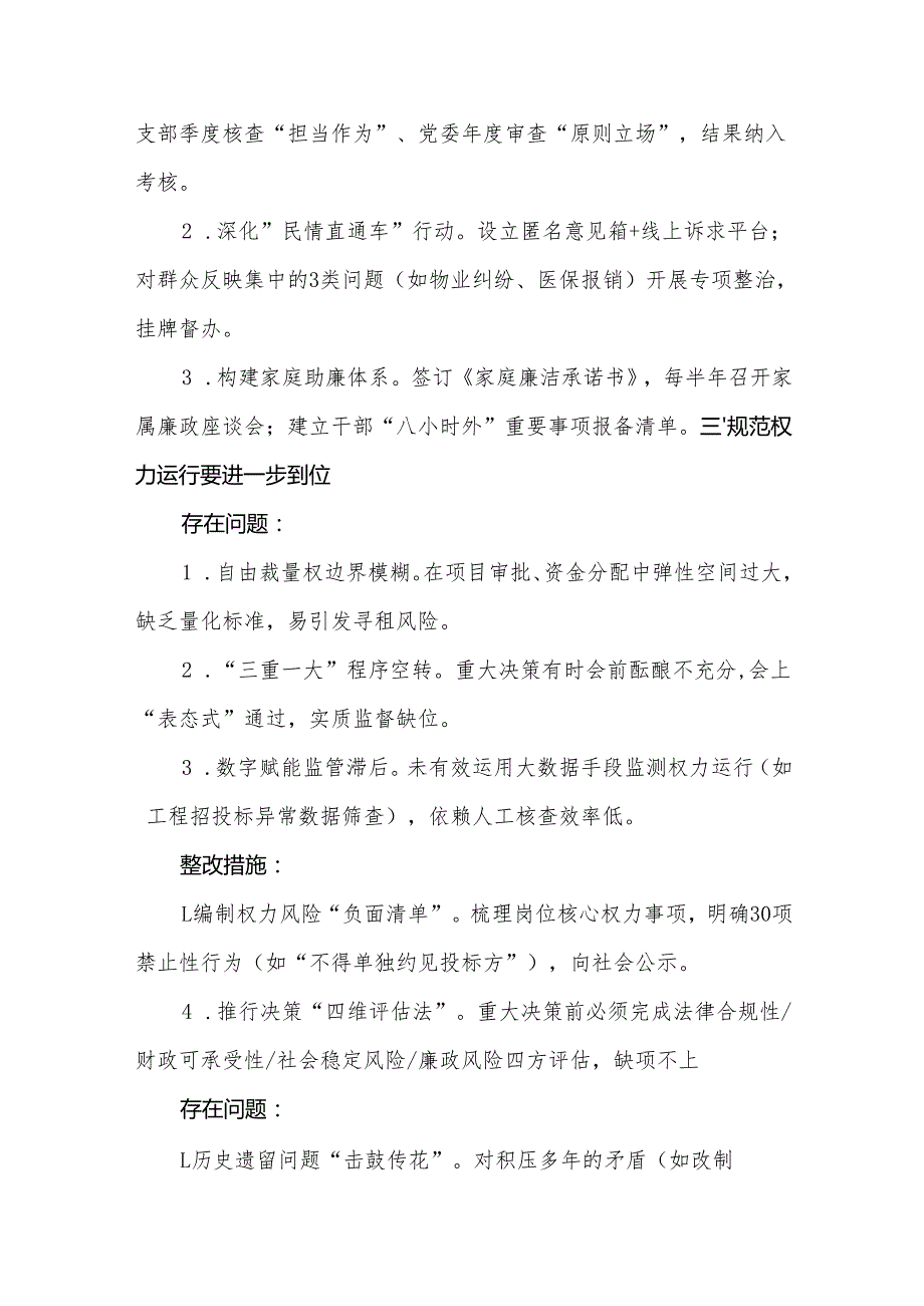 某支部（对照“加强党性修养要进一步到位”等发面）2025年对照“五个进一步到位”问题查摆清单及整改措施（多篇）.docx_第3页