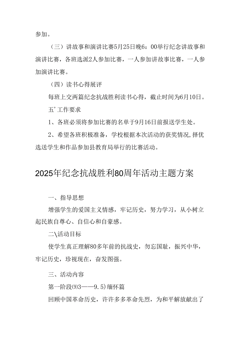 纪念2025年《抗战胜利80周年》活动方案 （4份）_57.docx_第2页