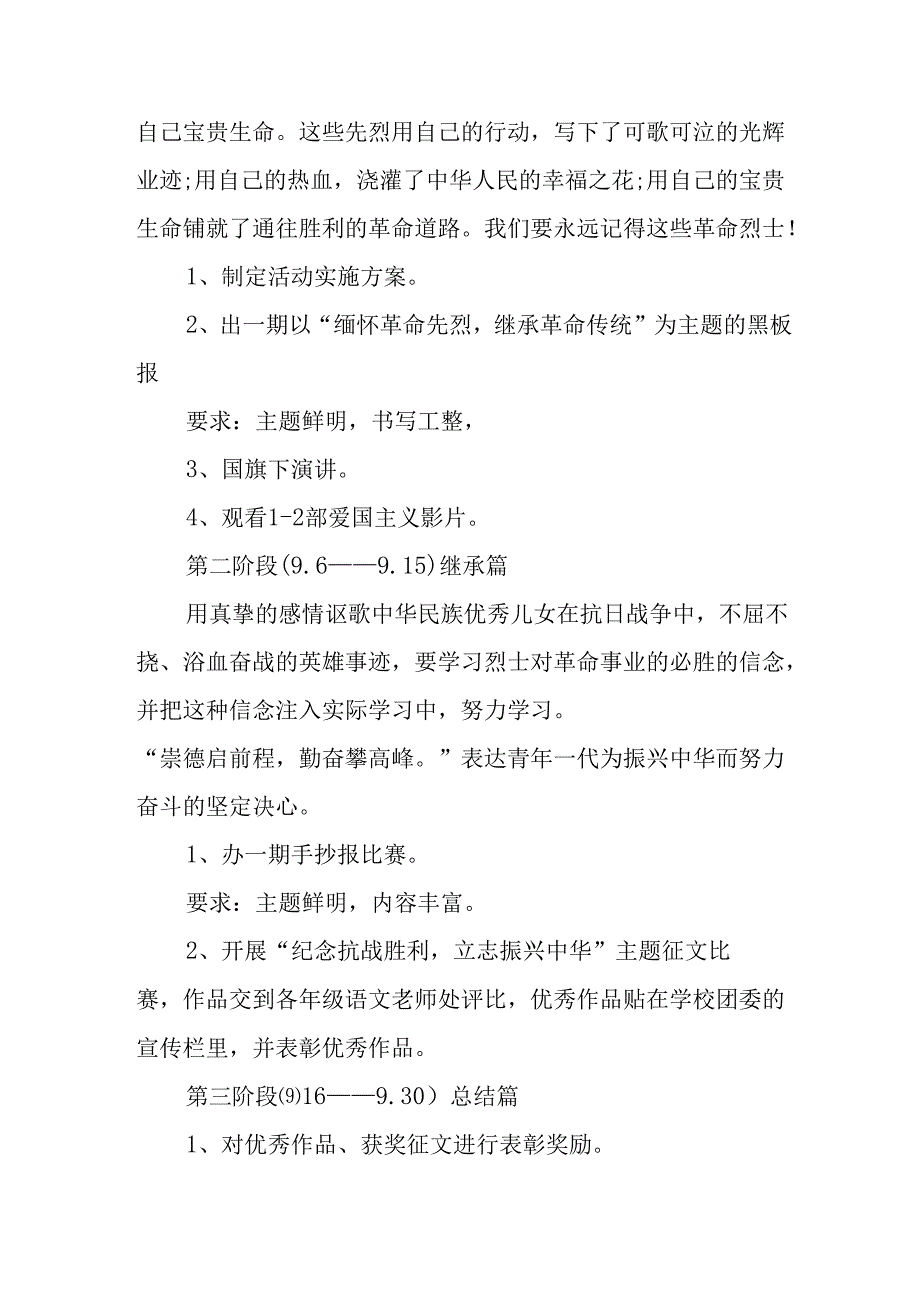 纪念2025年《抗战胜利80周年》活动方案 （4份）_57.docx_第3页