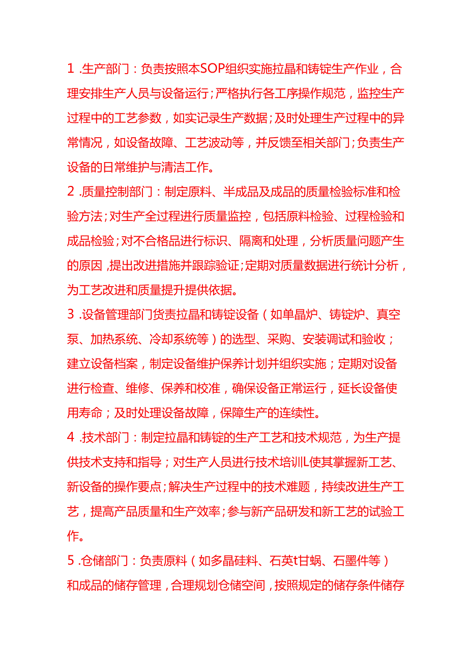 企业管理-拉晶和铸锭工艺流程SOP.docx_第2页
