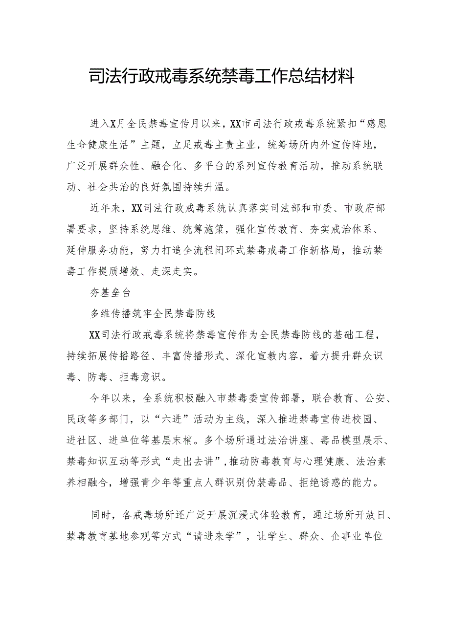 司法行政戒毒系统禁毒工作总结材料（2篇）.docx_第2页