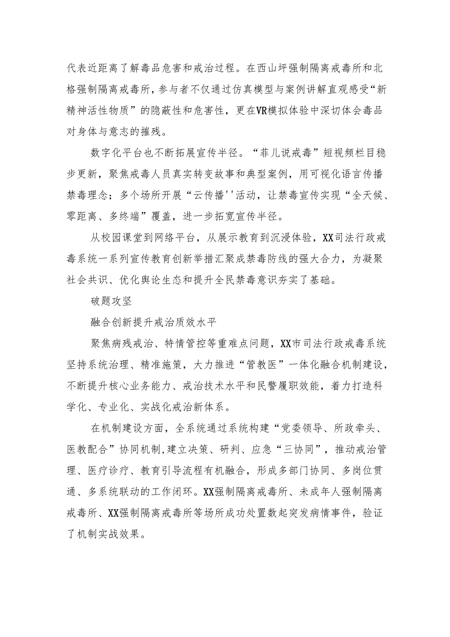 司法行政戒毒系统禁毒工作总结材料（2篇）.docx_第3页