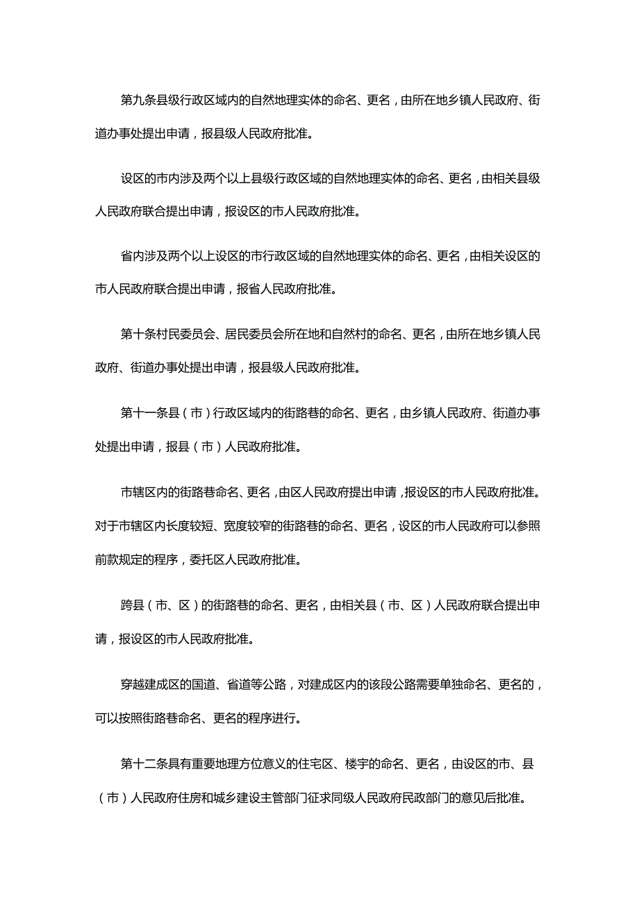 河北省地名管理规定（修订草案征求意见稿）.docx_第3页
