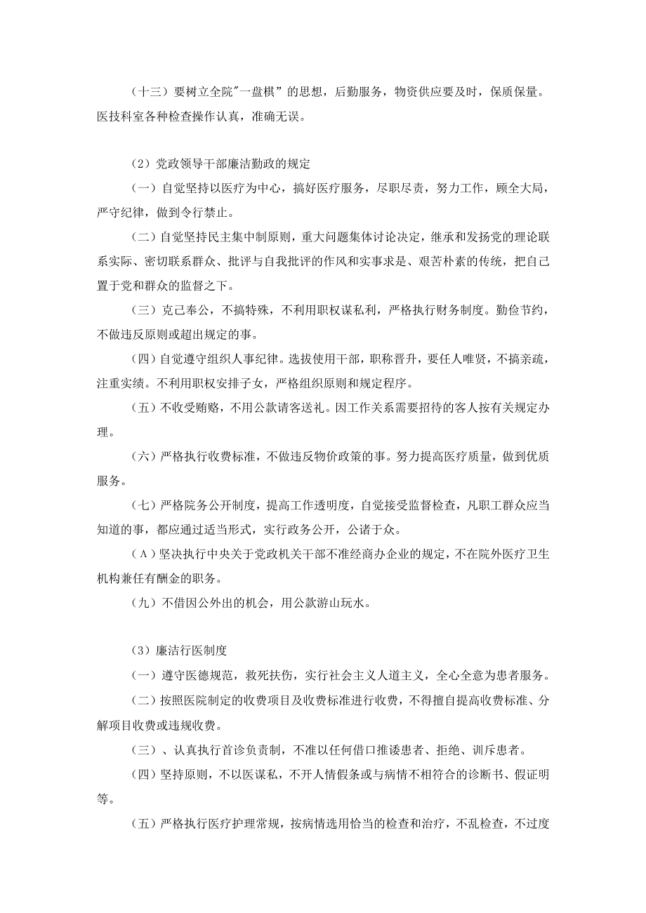 卫生院行风建设相关规章制度.docx_第2页
