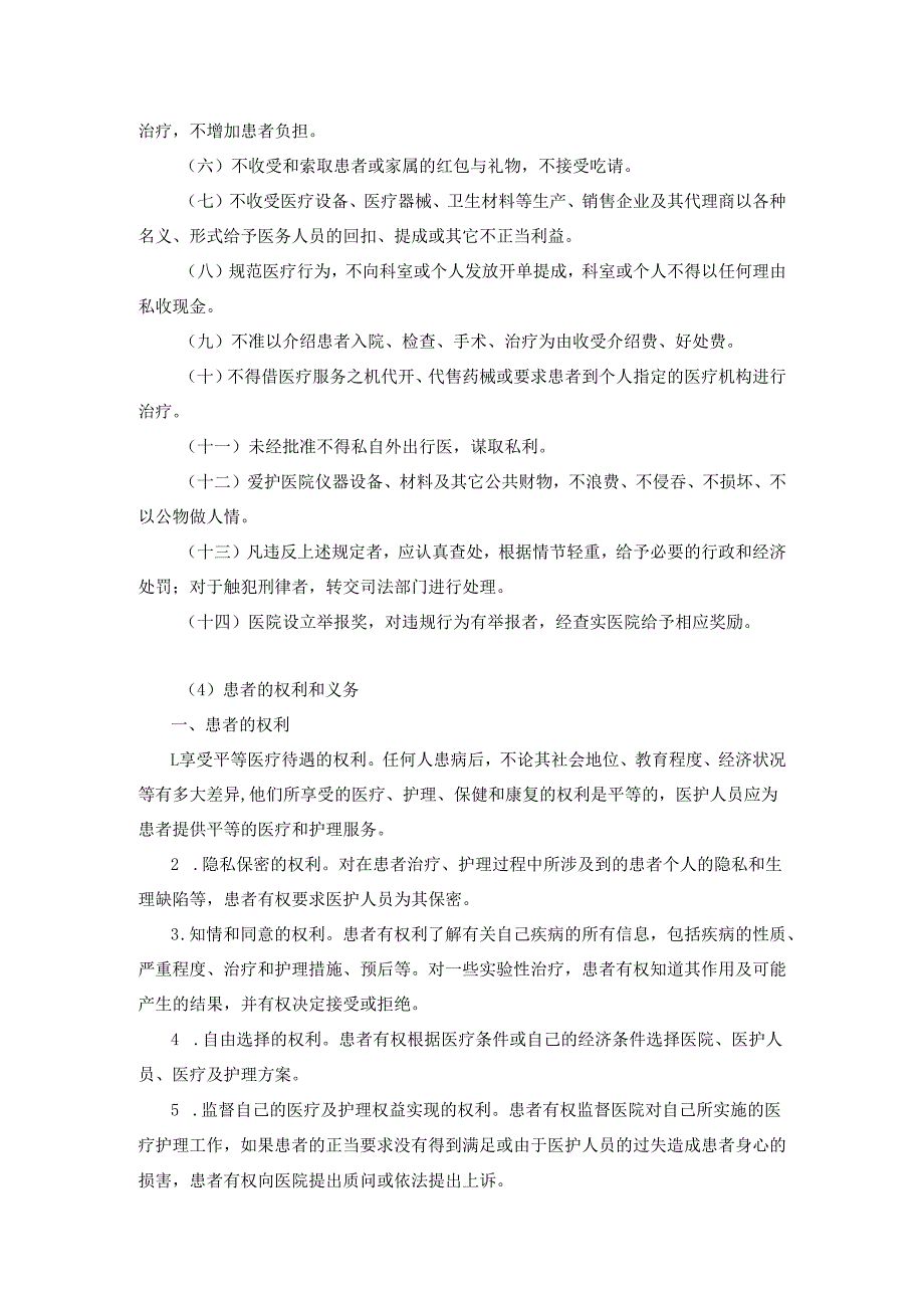 卫生院行风建设相关规章制度.docx_第3页