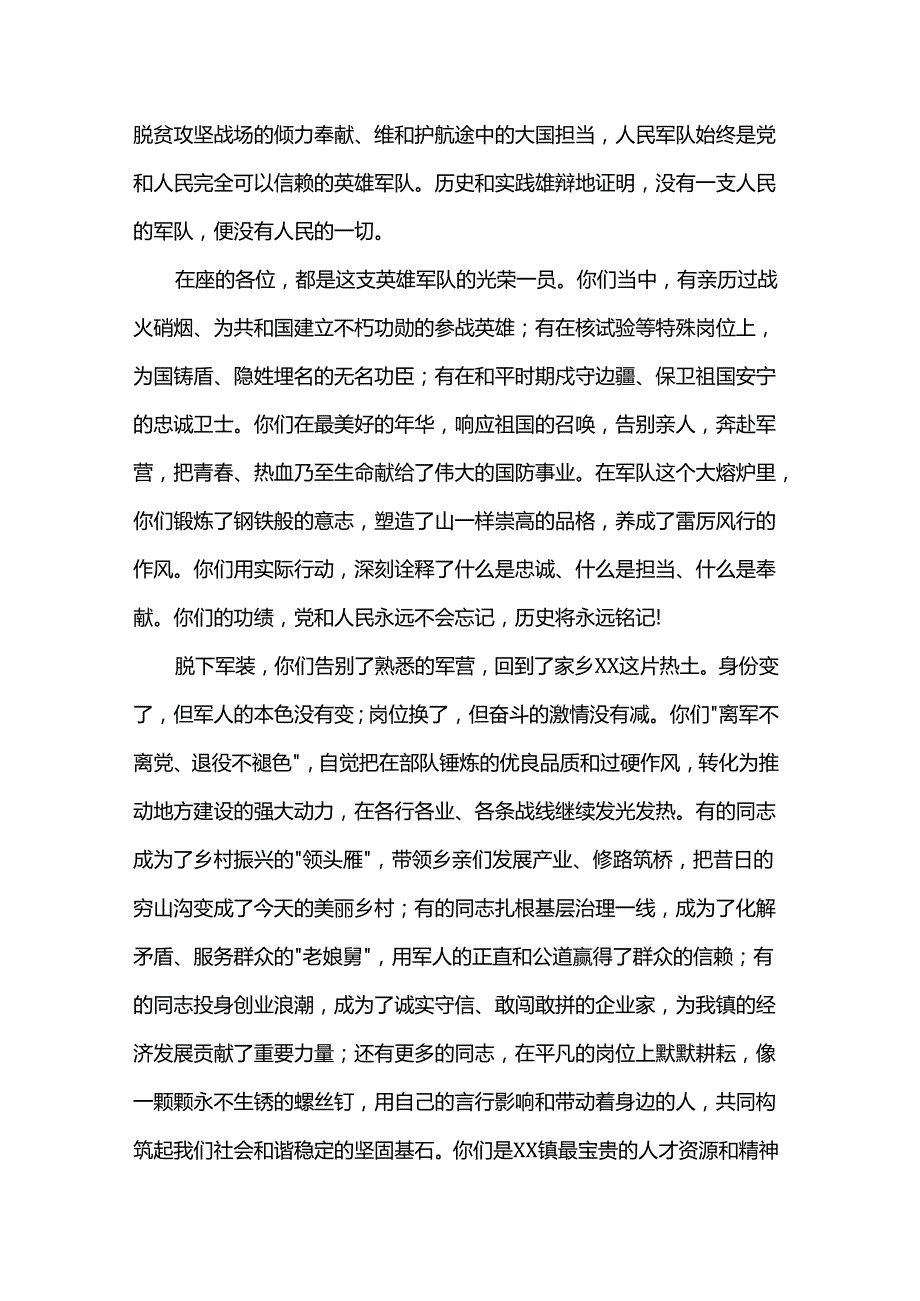 在镇庆祝“八一”建军节座谈会上的讲话.docx_第2页