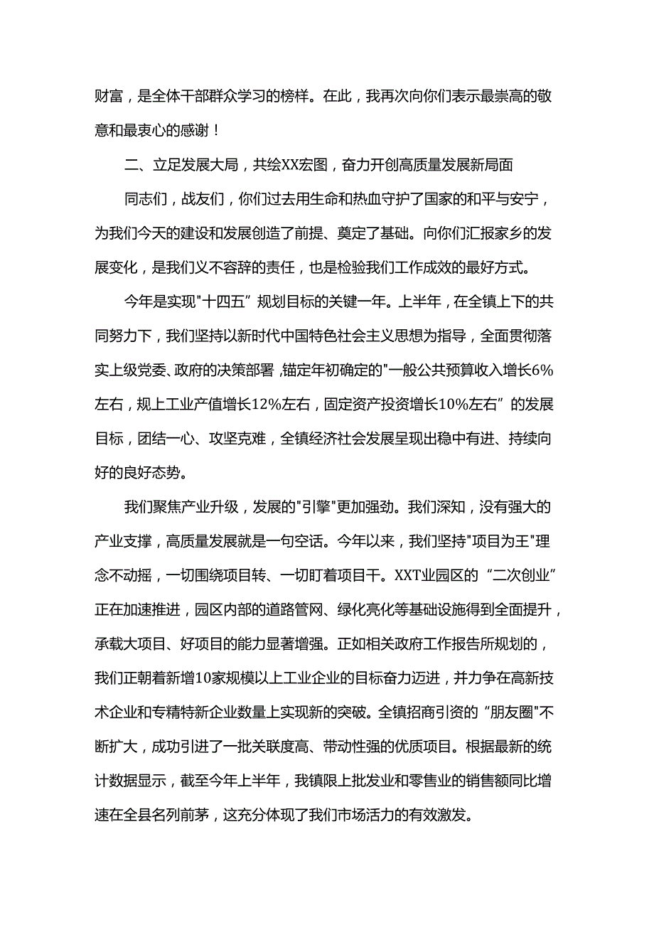 在镇庆祝“八一”建军节座谈会上的讲话.docx_第3页