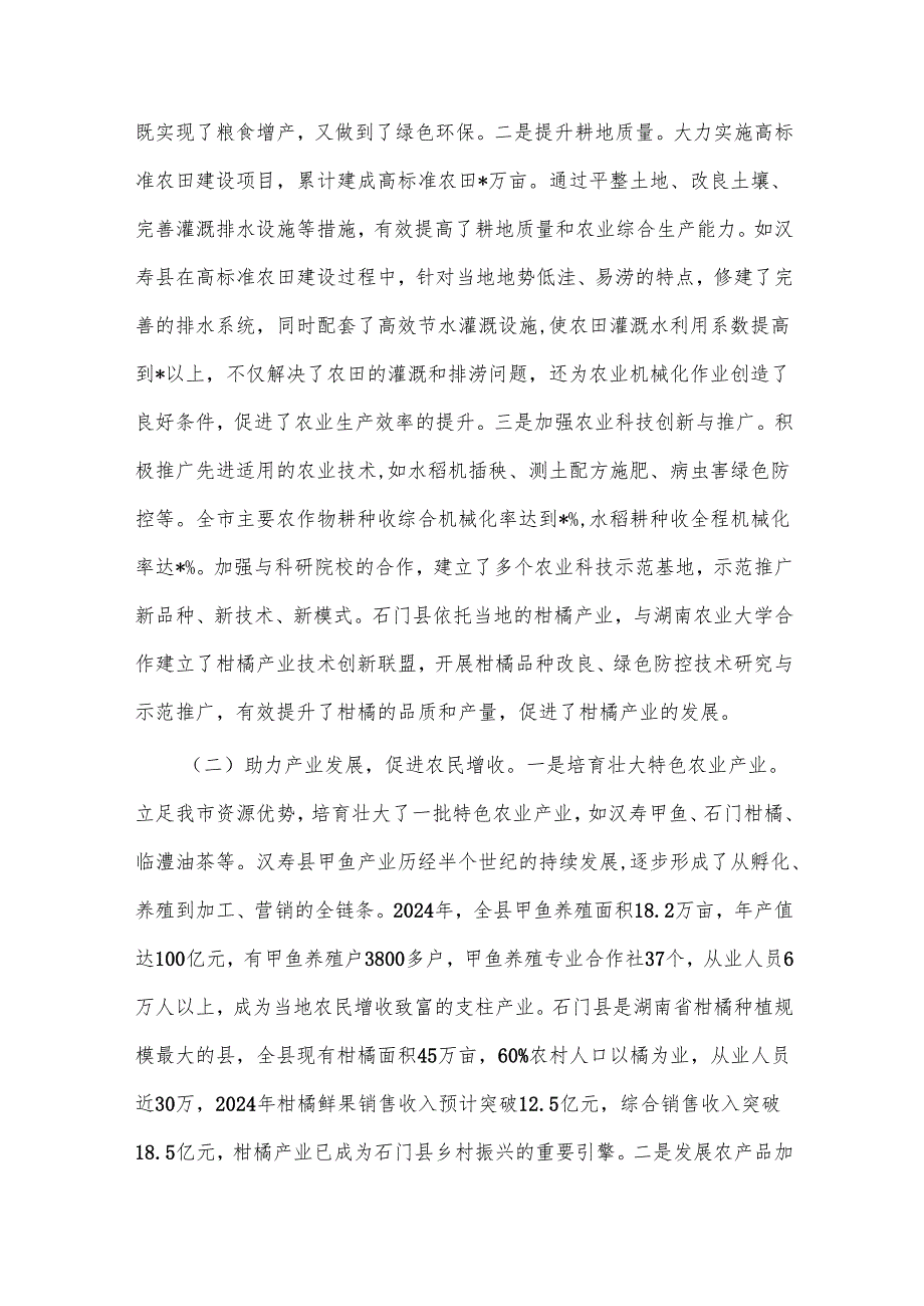 在2025年全市整改整治和为群众办实事成效通报会上的汇报发言2篇.docx_第2页