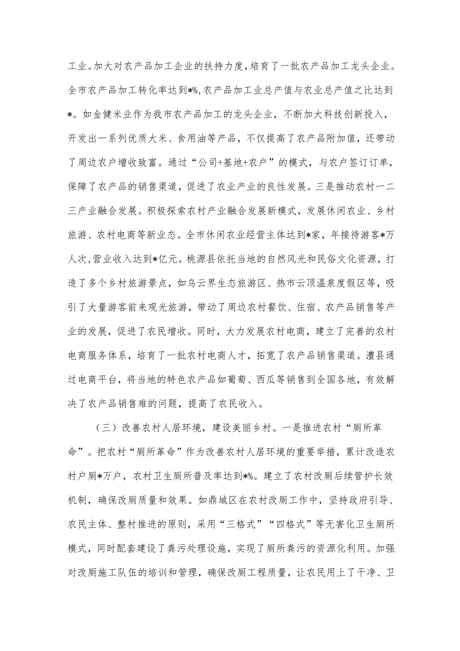 在2025年全市整改整治和为群众办实事成效通报会上的汇报发言2篇.docx_第3页