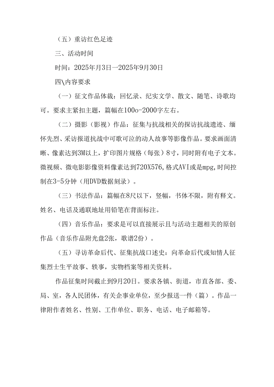 纪念2025年《抗战胜利80周年》活动方案 （3份）_55.docx_第2页