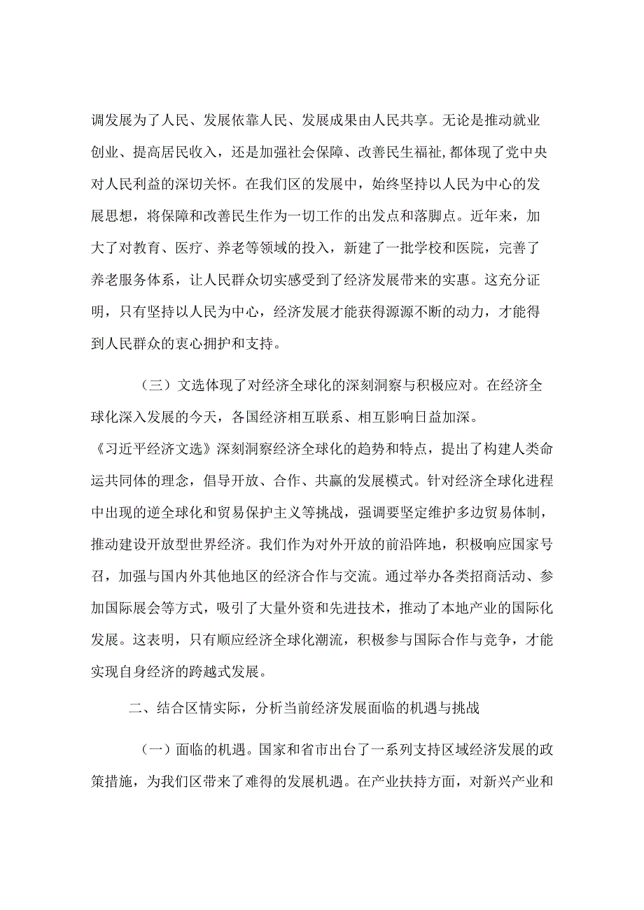 区长在理论中心组研讨发言材料.docx_第2页